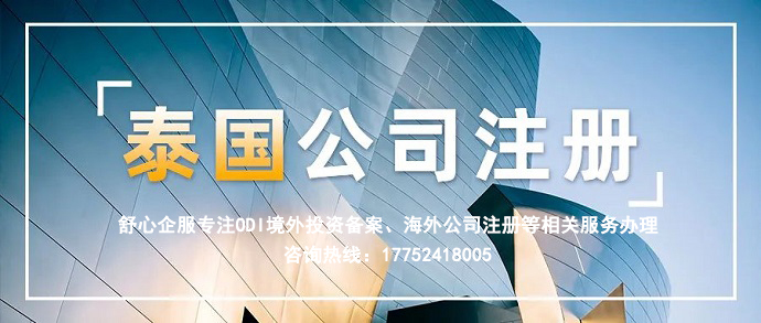 為什么選擇注冊泰國公司？泰國公司的稅制如何？