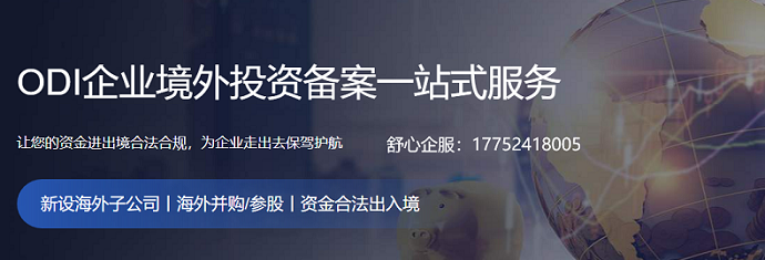 輕資產企業(yè)辦理ODI備案境外投資虛擬資產與實體投資要區(qū)分