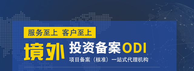 ODI備案與37號文登記的交叉適用的流程